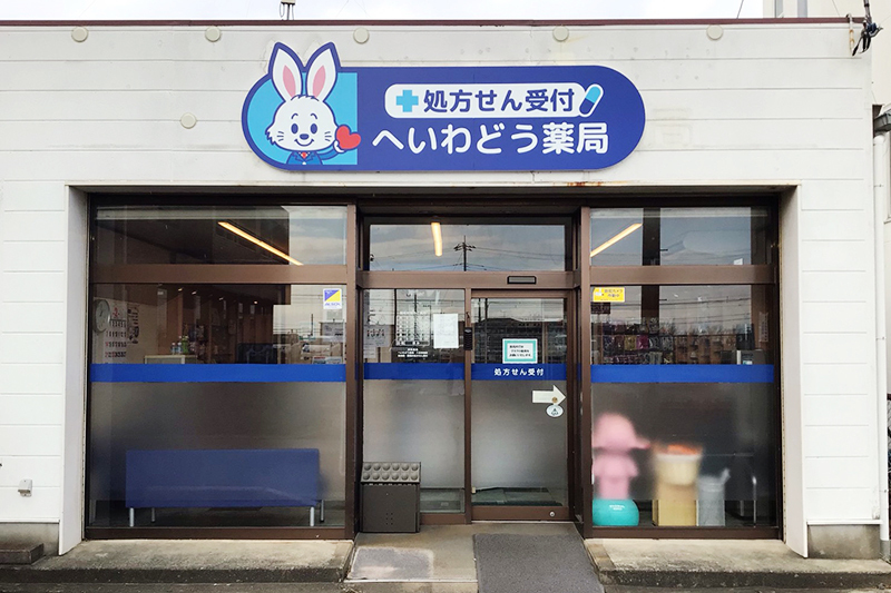 八日市場店